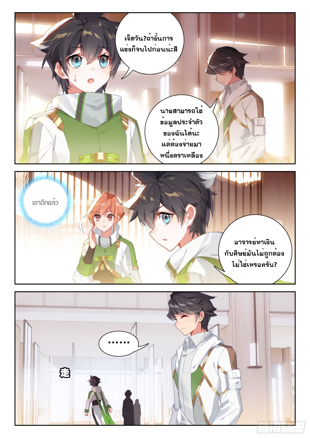 Douluo Dalu IV ตอนที่ 230 (6)